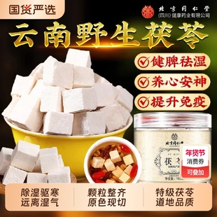 茯苓中药材正品官方旗舰店山楂茯苓颗粒干货500g特级粉野生白干块