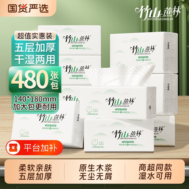 纸巾纸抽竹山蔗林抽纸餐巾纸整箱批面巾纸学生实惠8038木浆家庭装