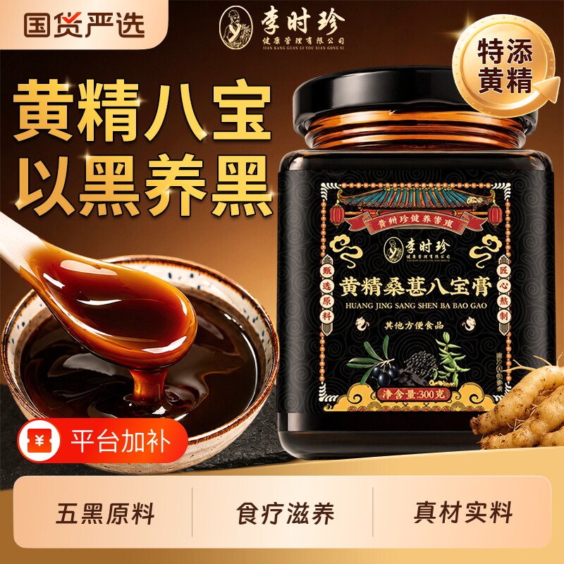 黄精桑葚五黑膏黑芝麻黑豆养发黑果麻枸杞核桃仁养生膏调理古法