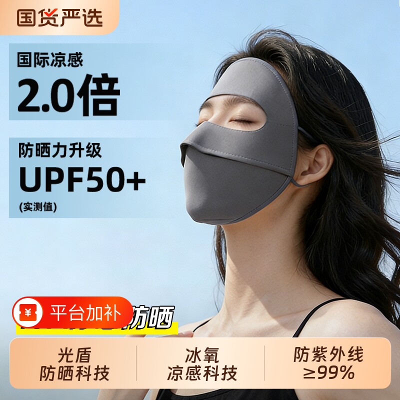 全脸防晒面罩口罩女夏季防紫外线遮阳冰丝脸罩开车面部脸基尼防护