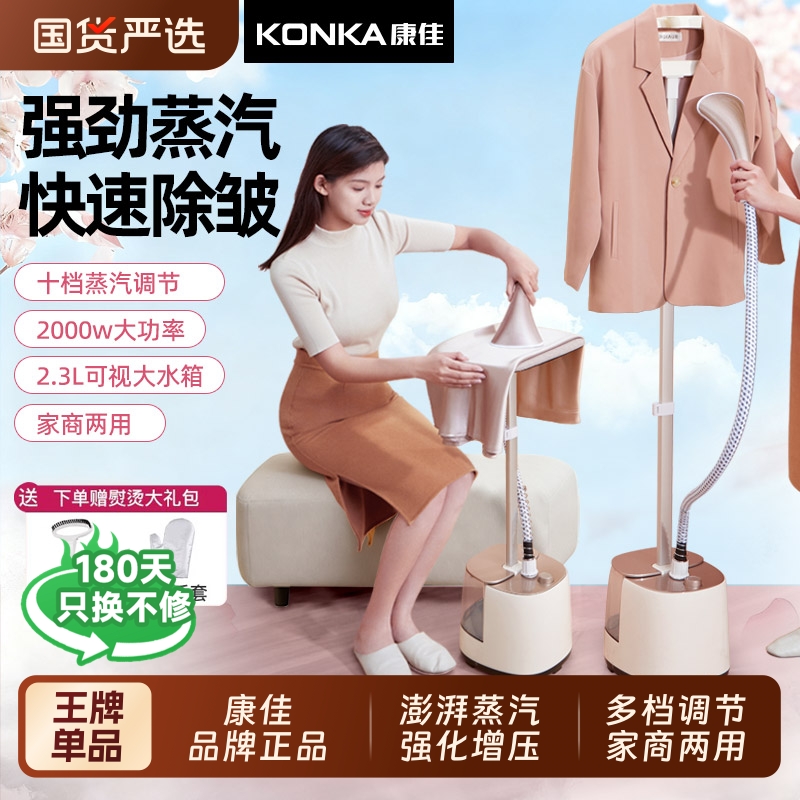 康佳2025年新款商用大功率蒸汽挂烫机熨衣服电熨斗服装店专用家用