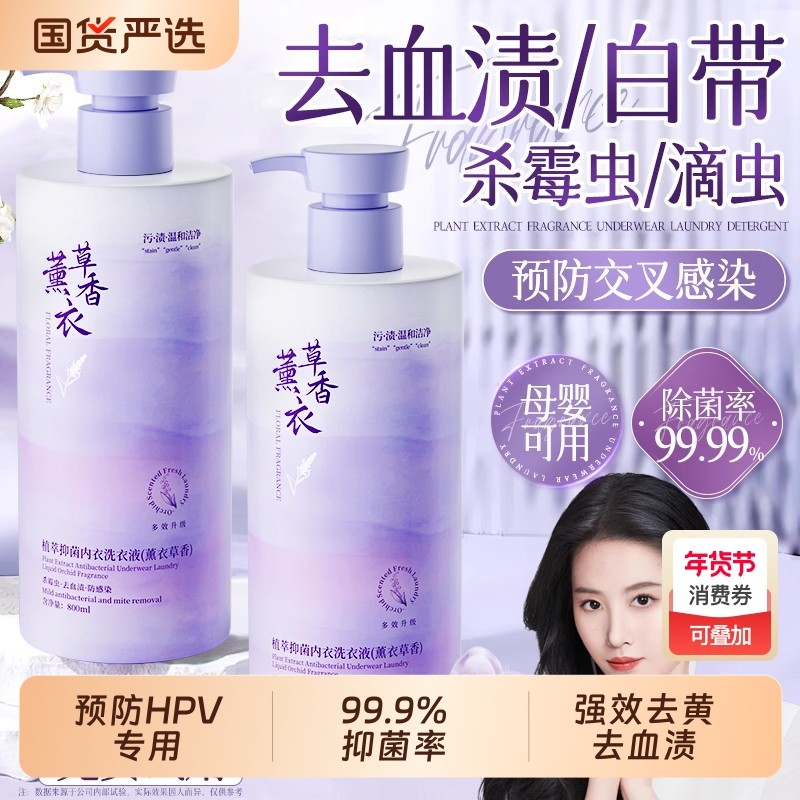 抑菌除螨内衣洗衣液杀菌去黄内裤专用酵素清洗液持久留香男女士,洗护清洁剂/卫生巾/纸/香薰,内衣洗衣液,淘宝优惠券,粉丝福利购,淘宝优惠卷