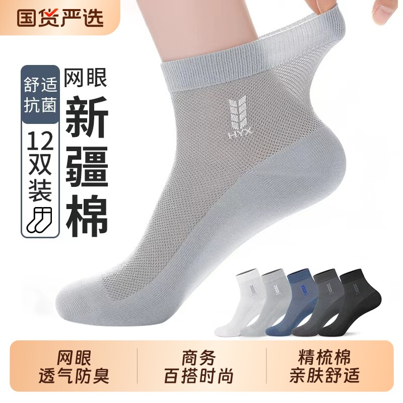男士袜子夏季薄款网眼吸汗透气中筒袜防臭运动袜春夏商务休闲袜男