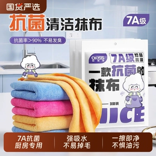 欧凯斯厨房抗菌抹布不沾油吸水不掉毛家用餐桌专用刷碗洗碗清洁布