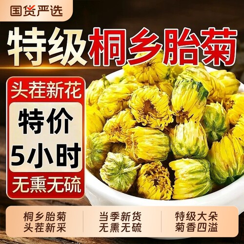 菊花茶特级胎菊正品去火清热贡杭白菊搭金银花泡水喝养生茶旗舰店