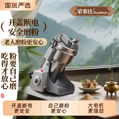 荣事达磨粉机中药材打粉碎机超细研磨家用小型干磨机破碎打碎商用