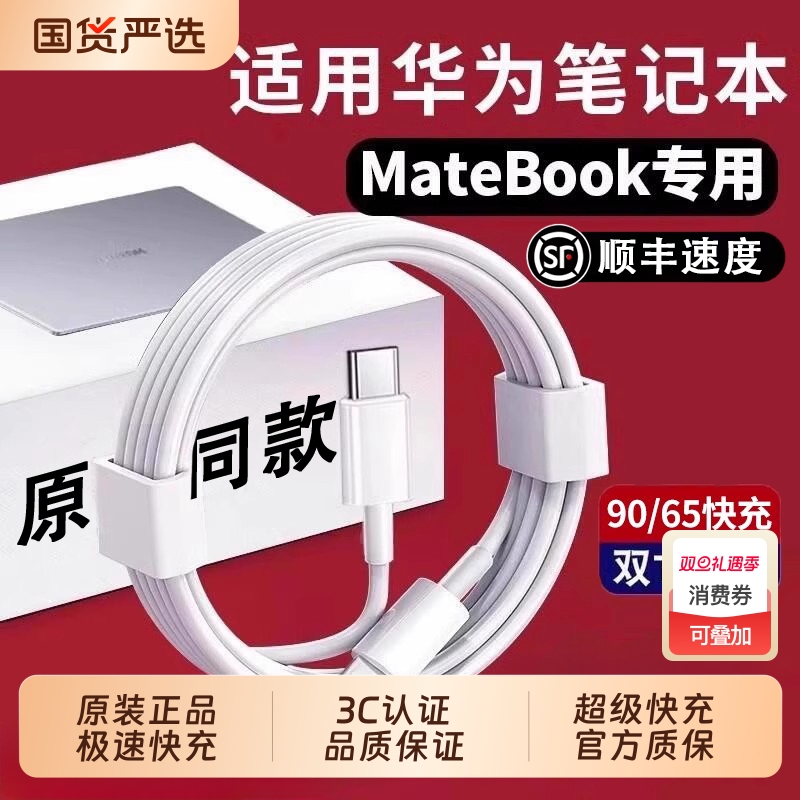 【官方正品】适用华为笔记本电脑充电线双头typec器90W/65w超级快充MateBook13/14SE/X/D14/15/16s数据线颖赢