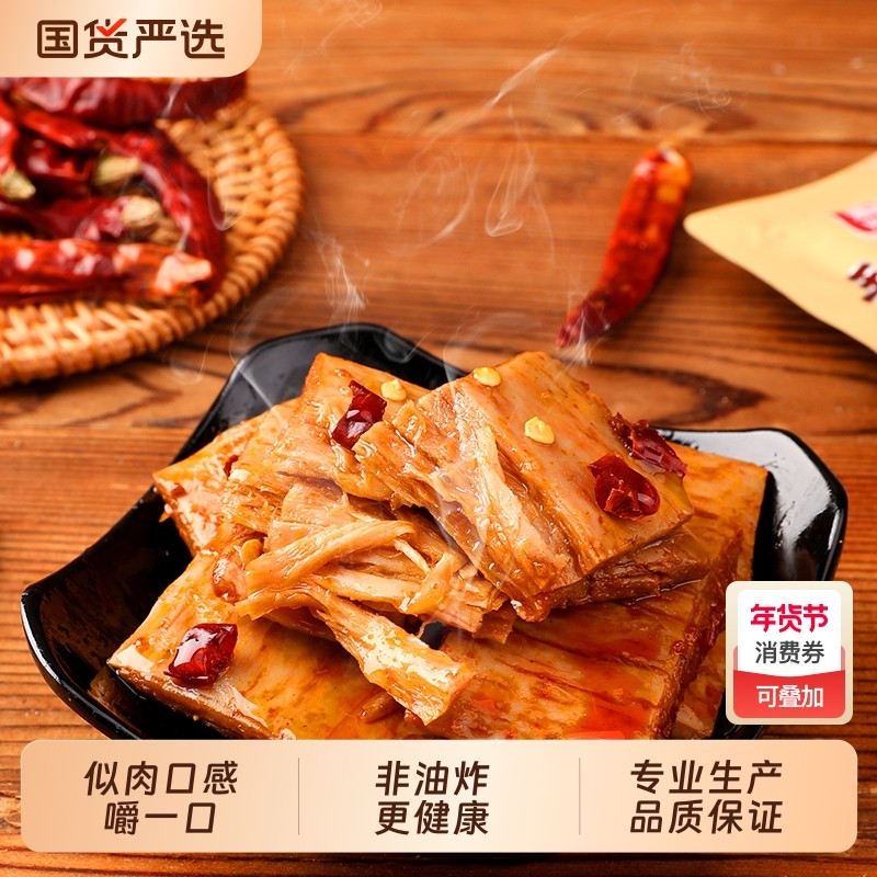 雅客非油炸手撕素肉大豆蛋白麻辣味豆制品零食豆干小吃食品