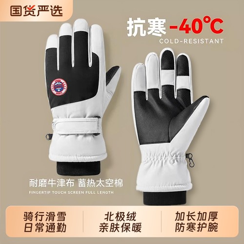 冬季保暖骑行滑雪手套加厚北极绒