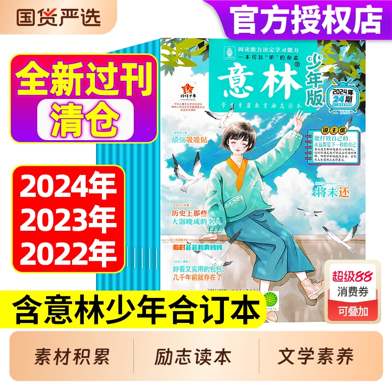 意林青少年版全年|101人收藏