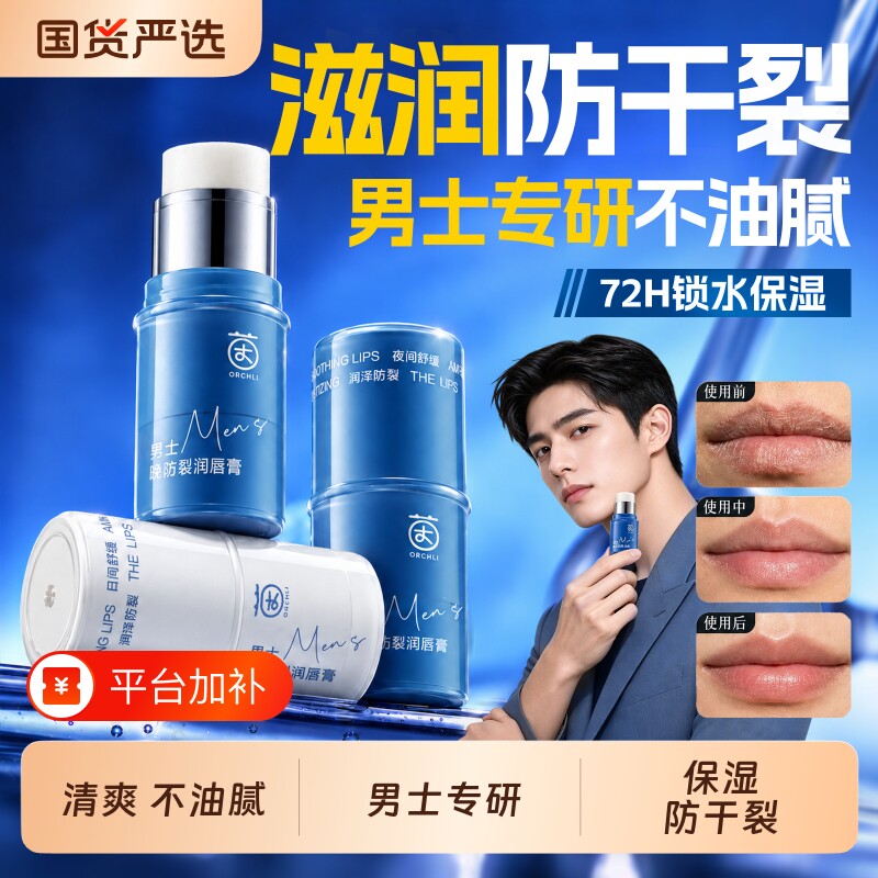 男士润唇膏凡士林唇膏保湿补水秋冬防干裂无色清爽不油腻淡化唇纹