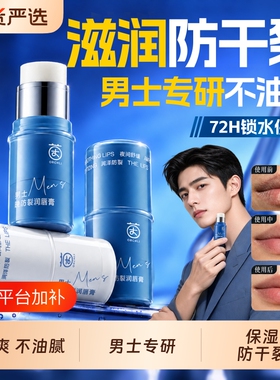 男士润唇膏保湿补水防干裂