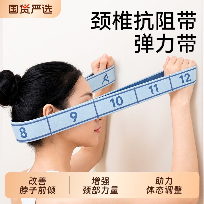 颈部拉伸弹力带颈椎抗阻训练肩颈锻炼阻力带中老年多功能训练器