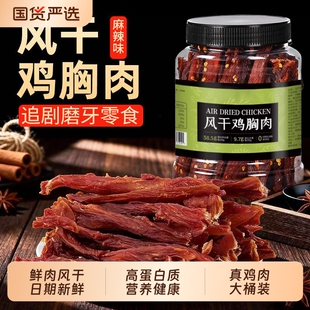 风干鸡肉干净重125g装