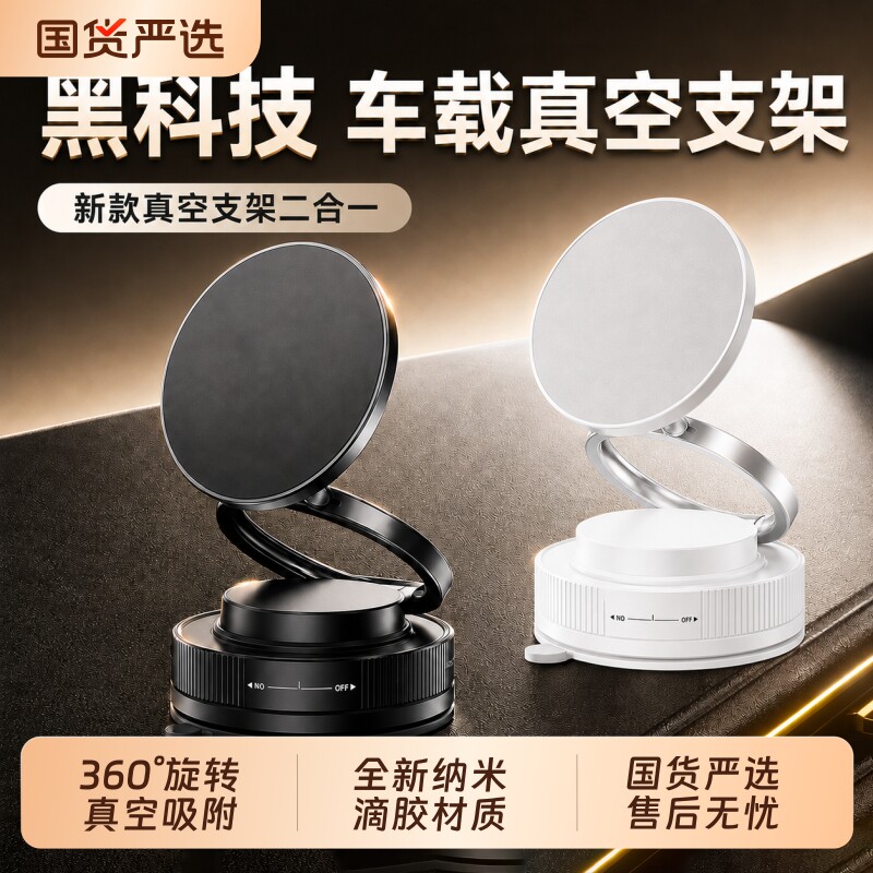手机支架2026新款车载真空吸附磁吸Magsafe吸盘车内便携720&deg;多角度可伸缩折叠随取随放底座强磁超强