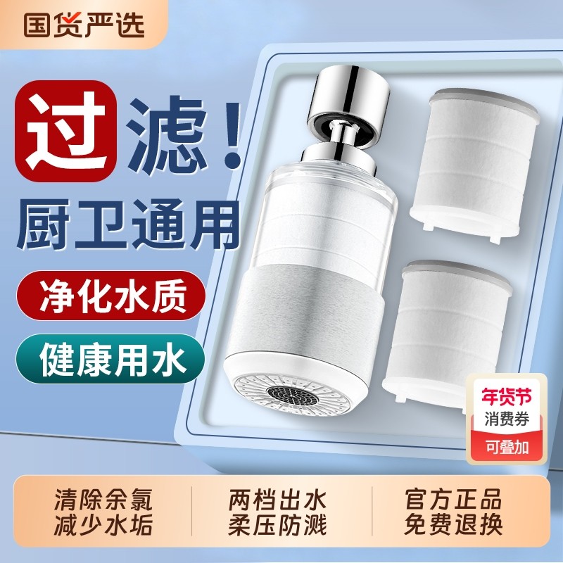 水龙头过滤水嘴自来水家用厨房万能通用滤水器多功能防溅水净水器
