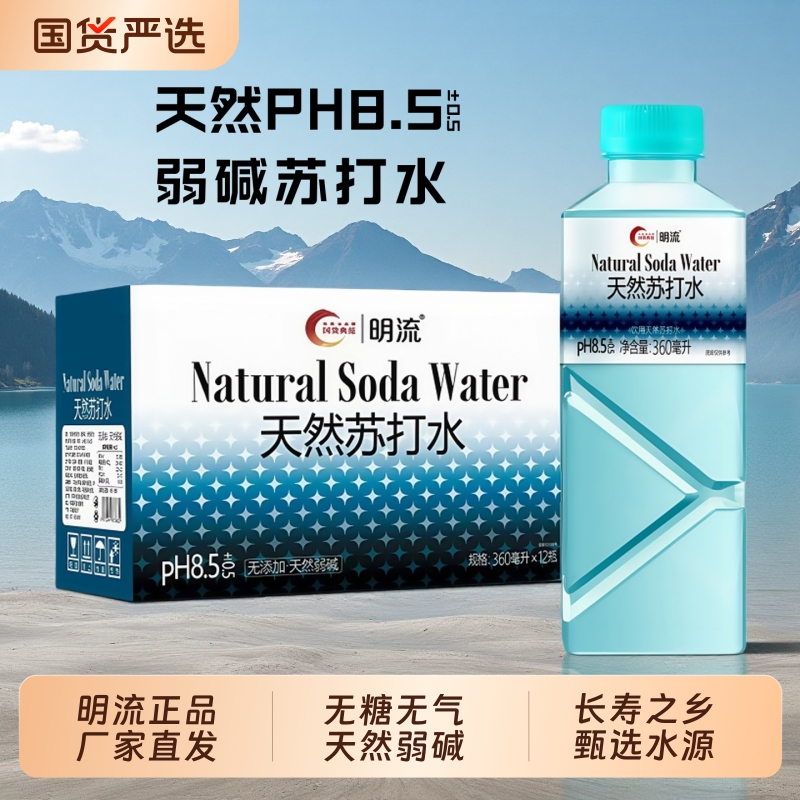 天然明流苏打水整箱|299人收藏