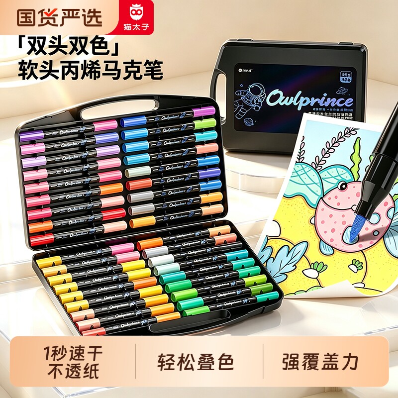 猫太子丙烯马克笔小学生专用2026大容量美术用马克笔可叠色水彩笔彩色幼儿园画画笔学生一年级学习文具用品sy