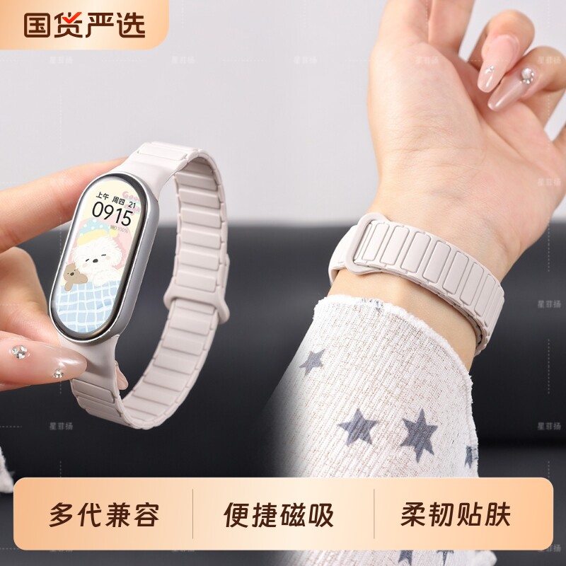 适用小米手环10/9/8表带硅胶磁吸一体专用接头通用NFC版创意个性风替换手表带高级感潮流陶瓷版腕带男女粉色图片