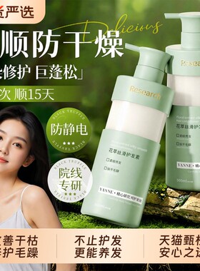 【商超断货王】高奢丝滑护发素