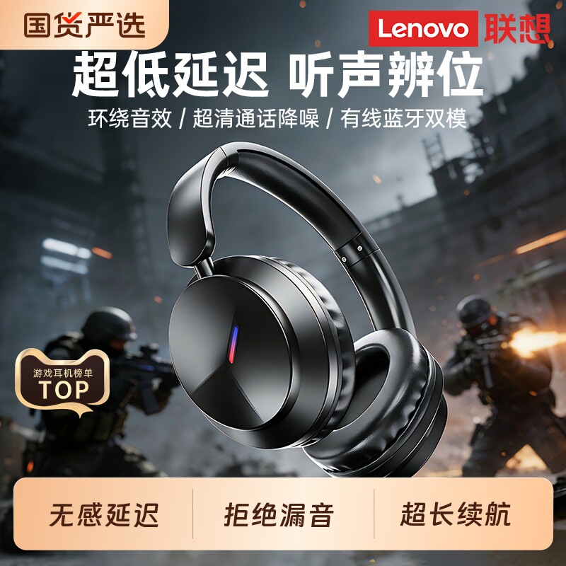 联想头戴式蓝牙耳机无线2026新款降噪长续航电竞游戏专用有线耳麦