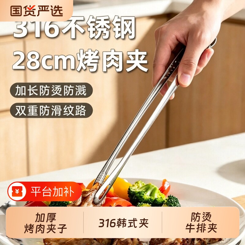 加厚烤肉夹子316不锈钢韩式烧烤专用小夹子食品夹厨房防烫牛排夹