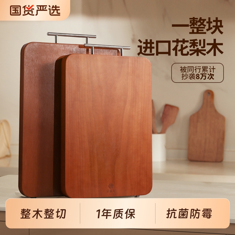 原森太花梨木整木家用抗菌切菜板
