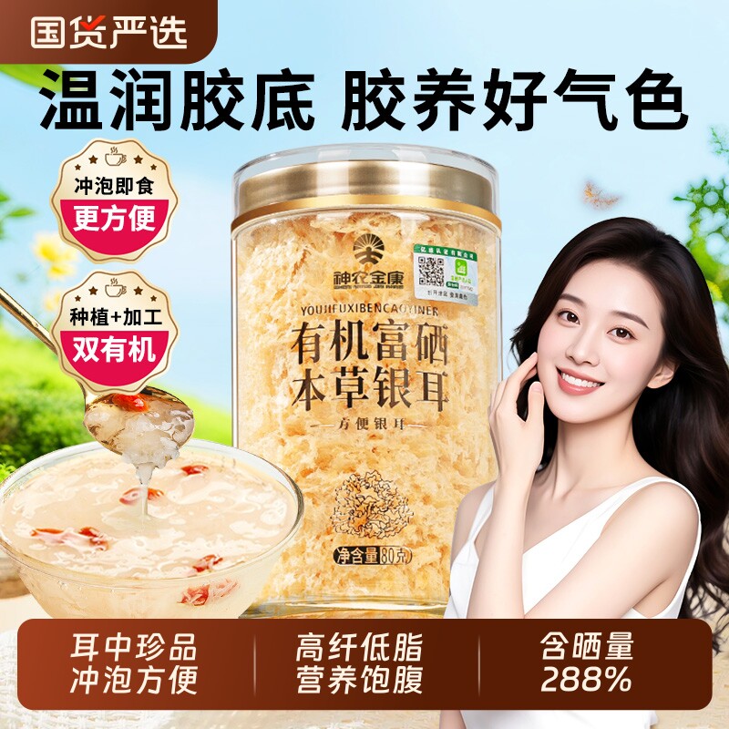 古田有机富晒本草银耳冲泡免洗免煮速焖即食银耳羹白木耳干货