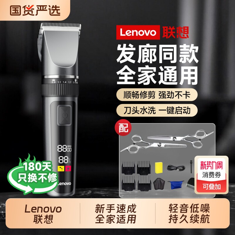 联想理发器电推剪家用电动推子自己剪剃头发神器男士专用工具全套