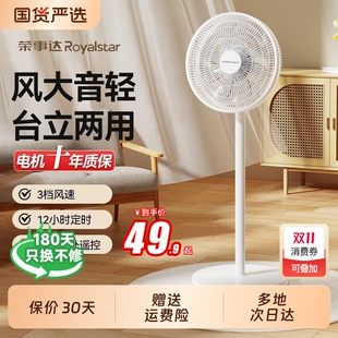 荣事达电风扇家用平面扇台立式 宿舍节能摇头大风力轻音静落地扇