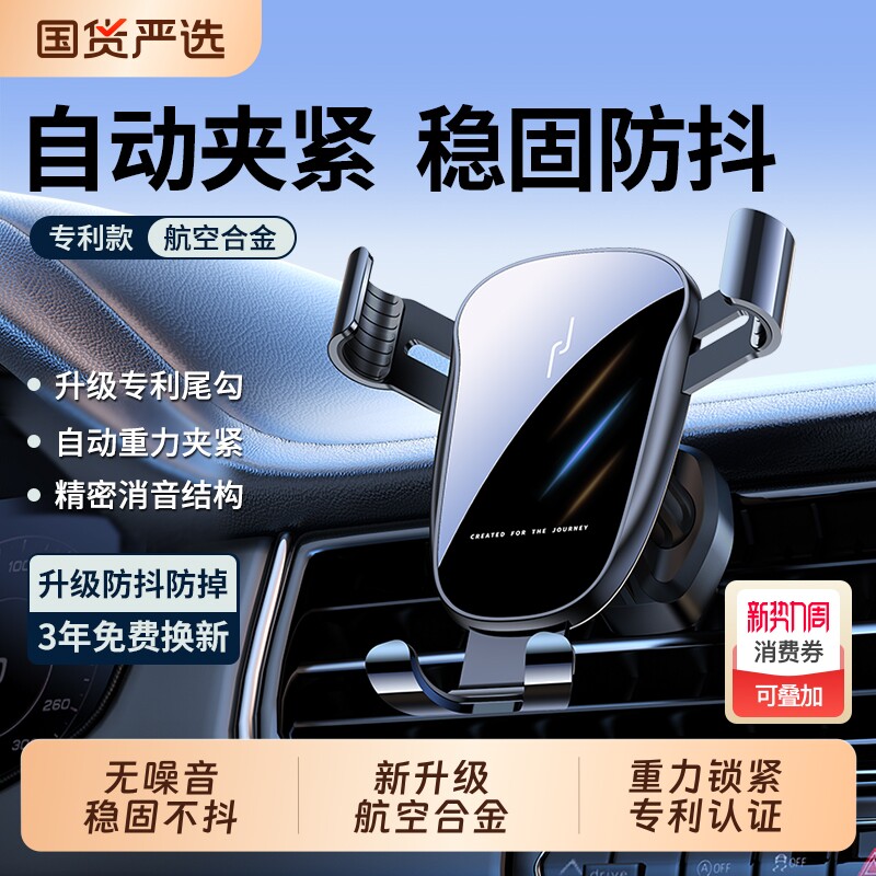 比视特手机车载支架25新款汽车手机架车用导航固定支撑出风口专用