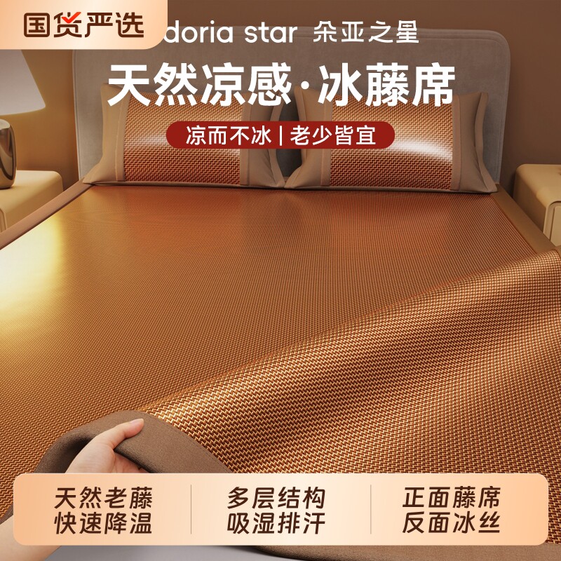 朵亚之星凉席2026新款双面天然藤席夏季竹席草席学生宿舍单人席子