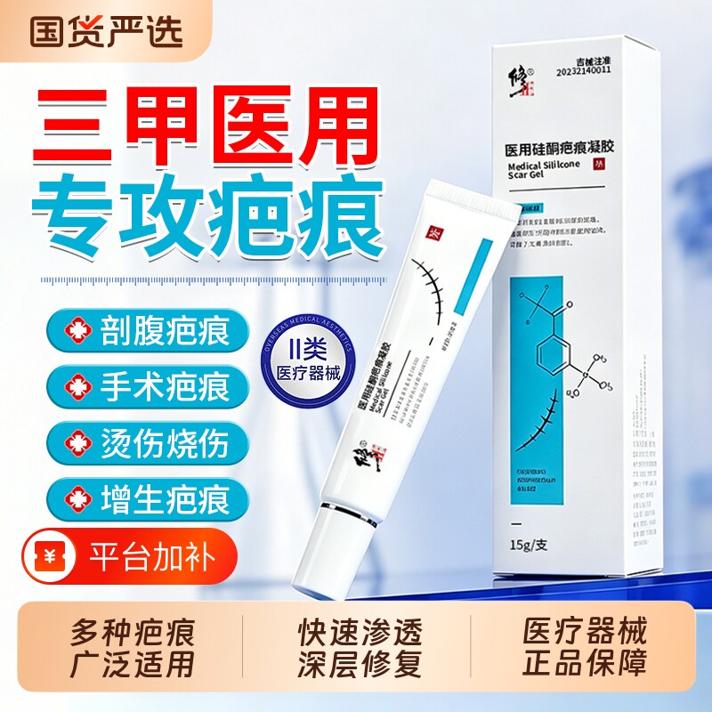 修正医用硅酮疤痕凝胶祛疤膏剖腹产修复除疤烫伤增生凸起祛疤贴