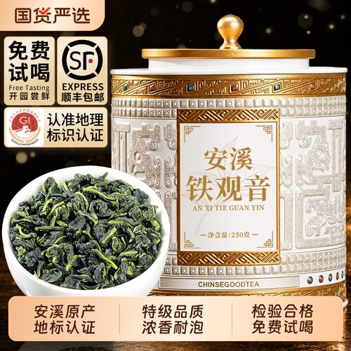特级安溪铁观音茶叶 2026年新茶兰花香浓香型 御兴官方旗舰店250g