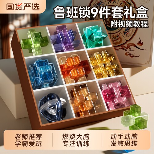 鲁班锁提高专注力大脑思维玩具