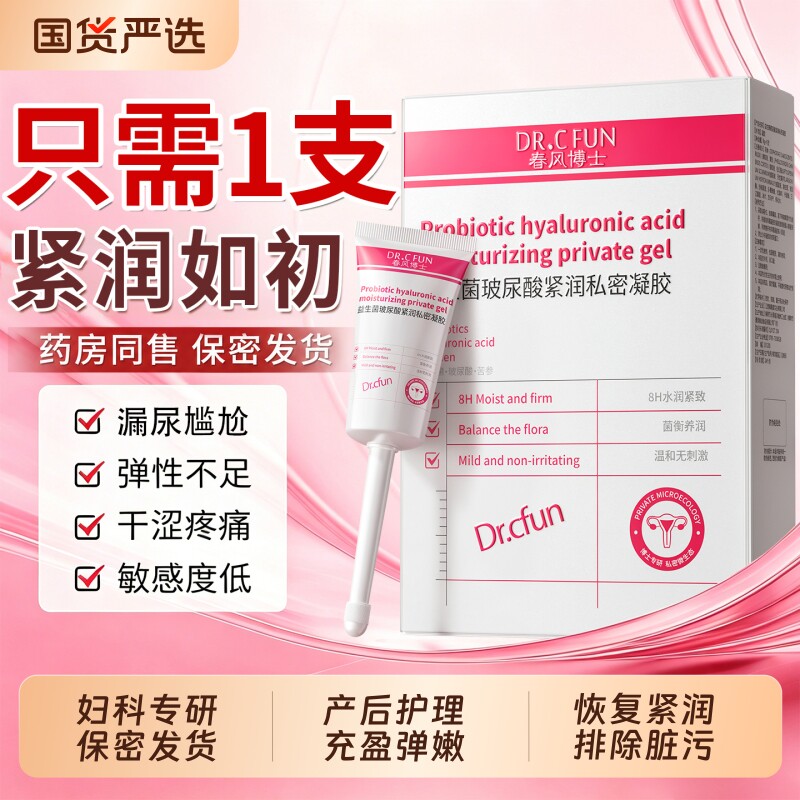 私密紧水致润阴丹道干收补水涩产后修复女性私护处理保养凝胶正品