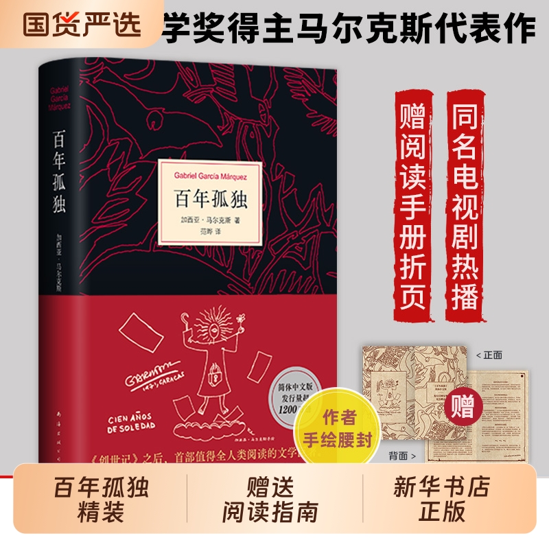 正版百年孤独马尔克斯文学小说