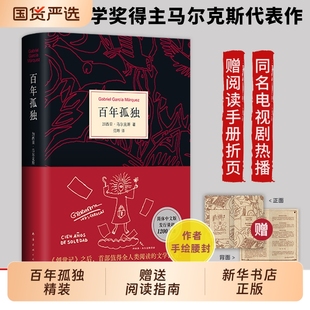 包邮 上校纪念版 原著加西亚马尔克斯珍藏版 爱情世界名著文学小说畅销书新经典 书店 范晔译霍乱时期 赠阅读手册印手绘图百年孤独正版