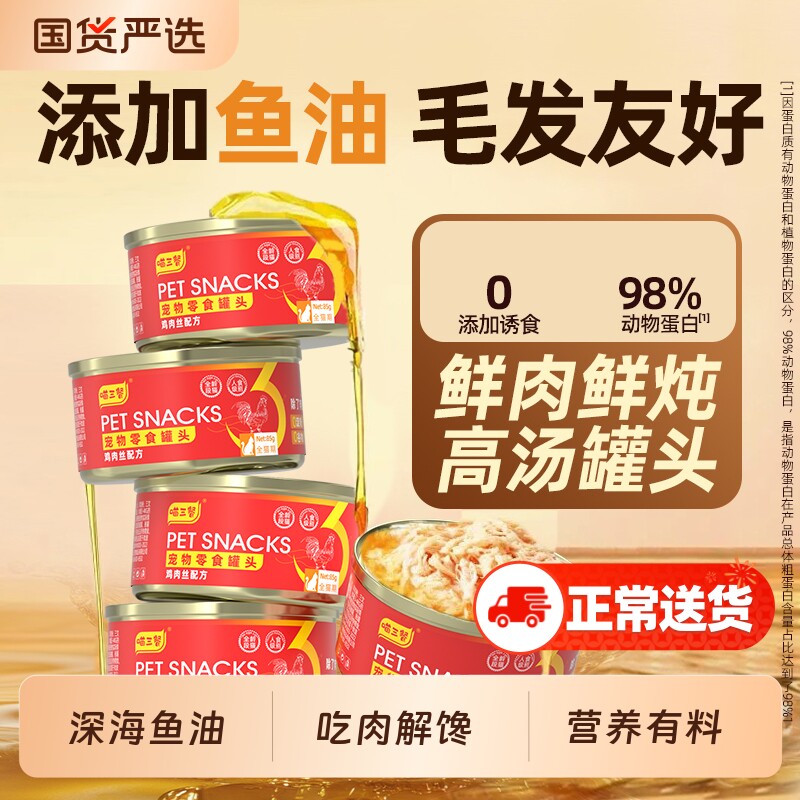 喵三餐猫罐头鱼油猫咪罐头鲜粮营养补充湿粮零食24罐金枪鱼补水