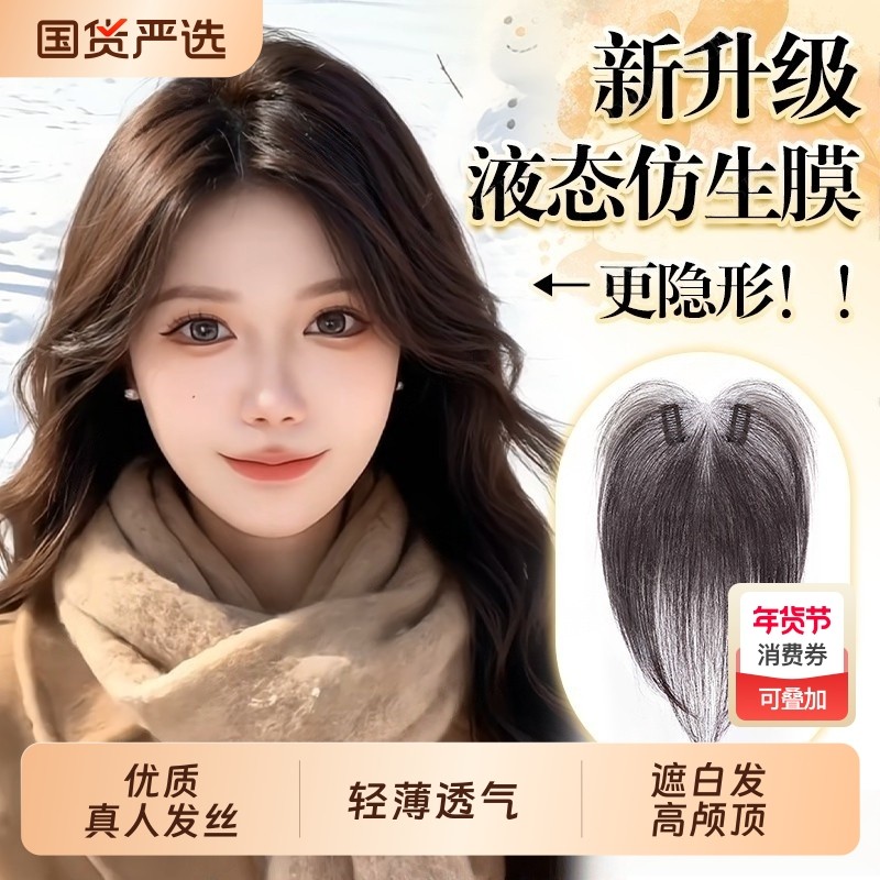 假发片女头顶补发蓬松真发增发量自然无痕高颅顶隐形遮白发补发片
