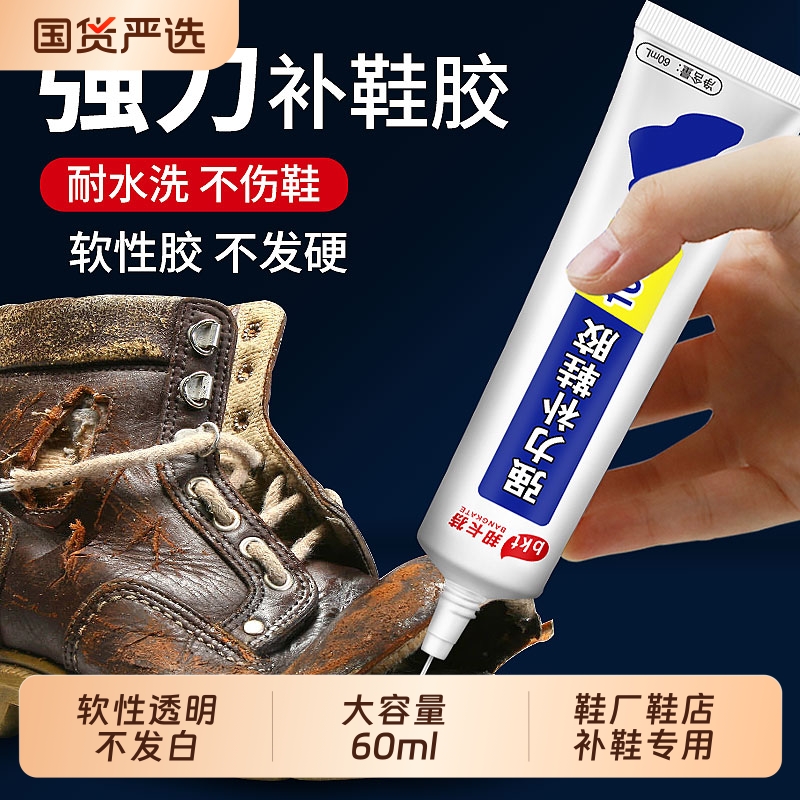 鞋胶粘鞋专用胶水强力树脂软胶修鞋匠鞋厂粘得牢品牌鞋高跟鞋开胶aj运动鞋皮鞋篮球鞋透明防水沾鞋补鞋专用胶