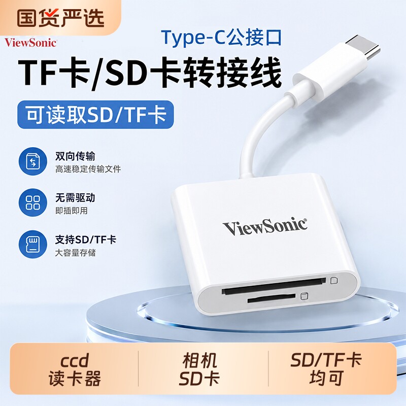 优派读卡器相机tf卡sd卡ccd读取器typec适用华为苹果17/16手机电脑高速tf内存储卡车载接口SD卡写入便携转接图片