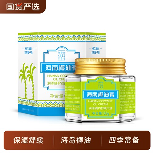 尧香堂海南椰油膏补水保湿霜滋润护手霜身体乳润肤50g护肤国货
