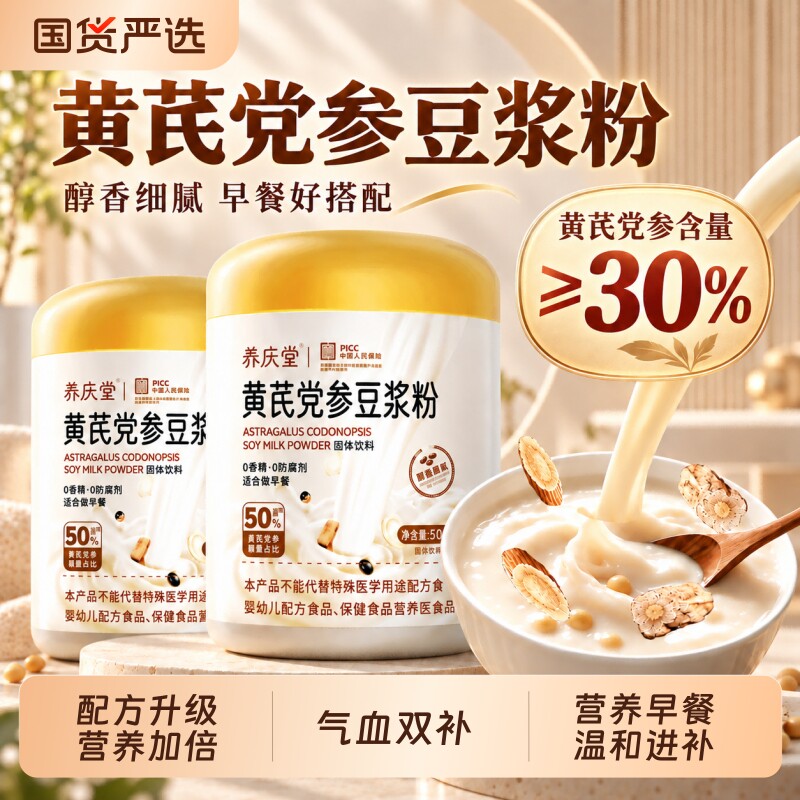 黄芪党参豆浆粉高蛋白速溶早餐图片