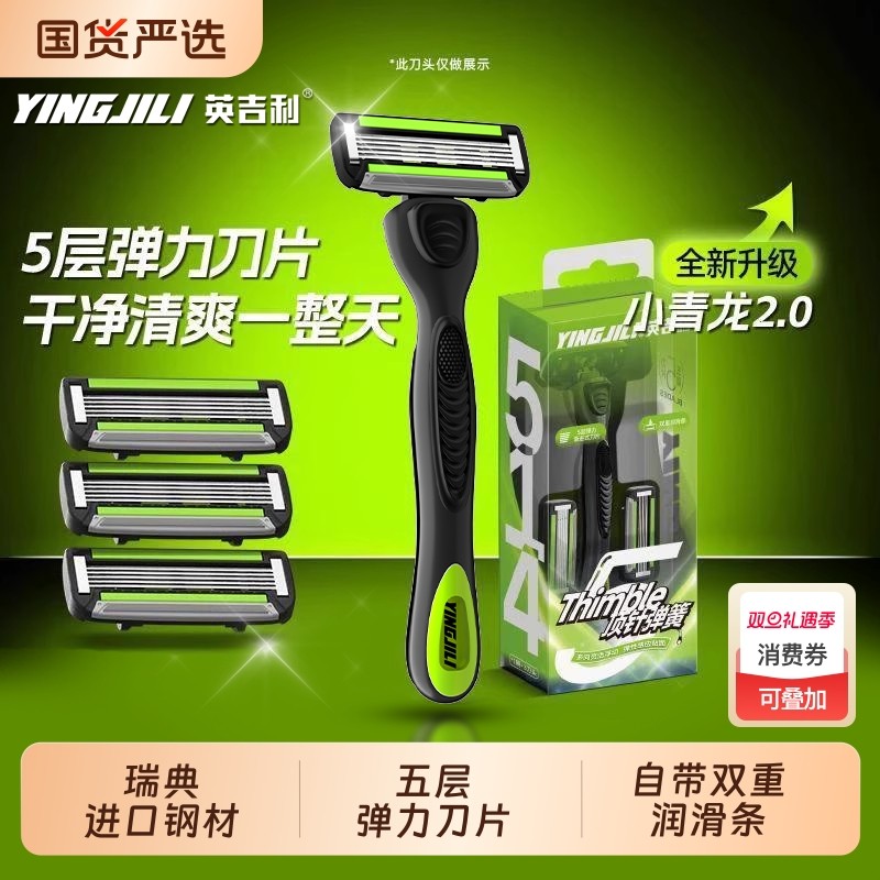 英吉利小青龙剃须刀男士手动刮胡刀五层刀片非电动泡沫胡须膏套装