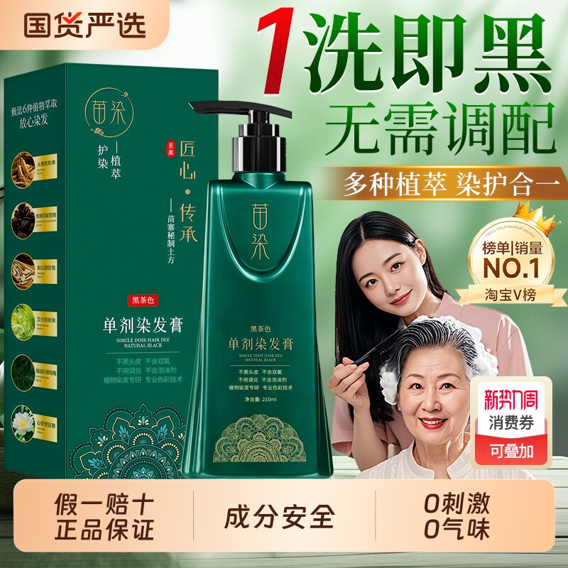 侗染发膏剂染男女植萃纯萃护无刺激袋装官方旗舰店正品自然黑天然