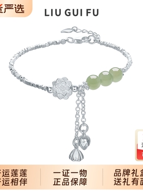 六桂福珠宝925银莲花和田玉手链