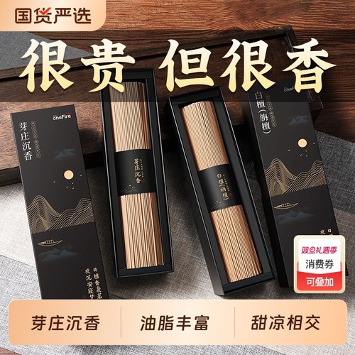 越南芽庄沉香线香檀香熏香安神助睡眠香薰天然家用卧室内香氛高级