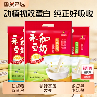 永和豆浆510g豆奶粉经典 无添加蔗糖非转基因营养早餐豆浆 原味