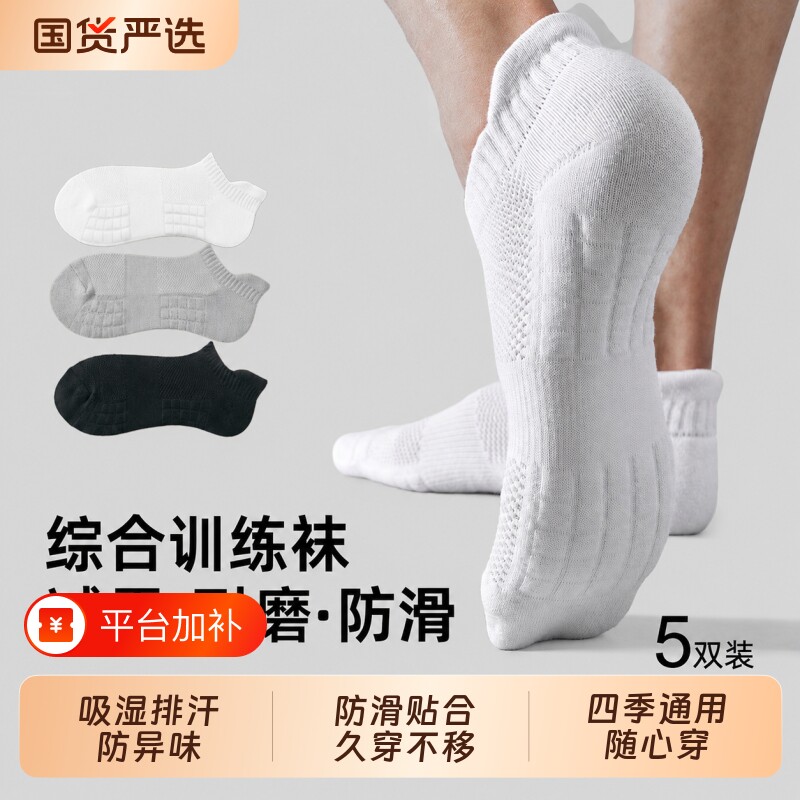 袜子男夏季薄款2026新款男士新疆棉短袜吸汗抗菌防臭运动防滑船袜